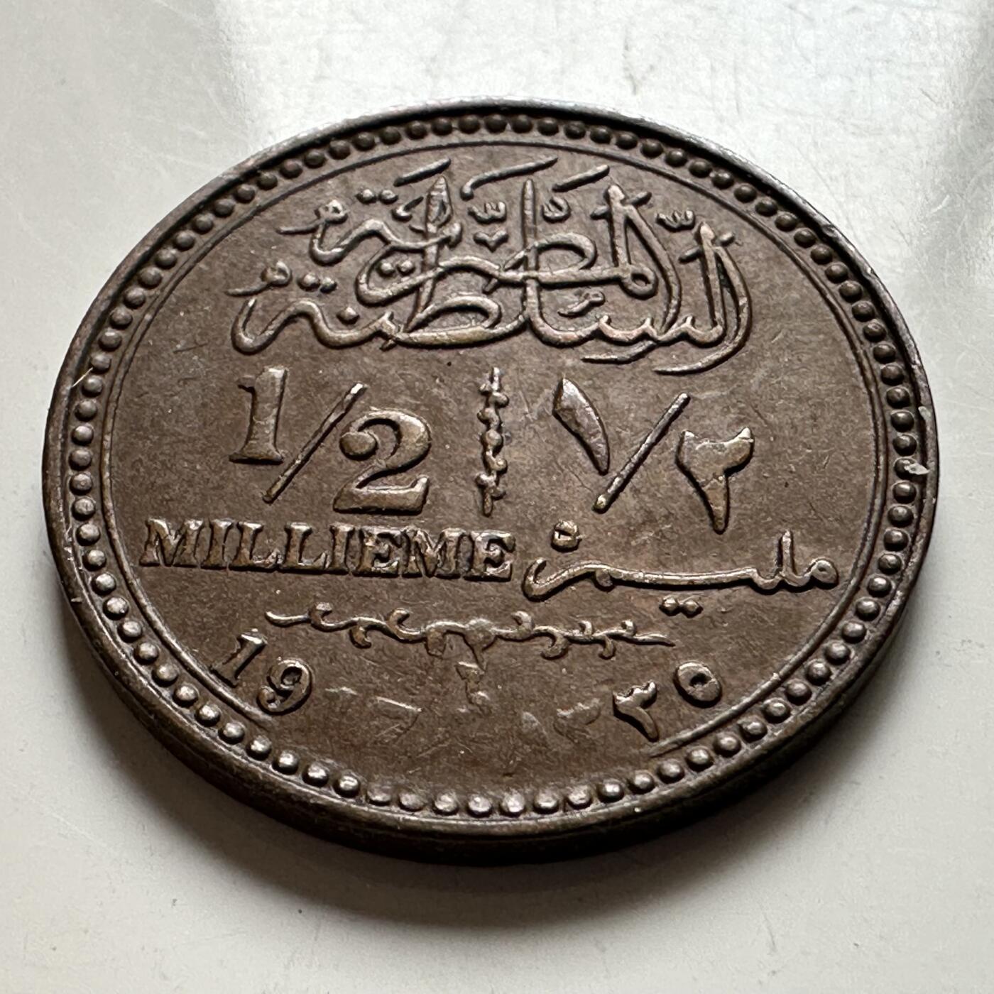 🌹外币初藏🌹🐯2026年第19场 快递已停，正月十五后再发 英占埃及1917年1/2米利姆