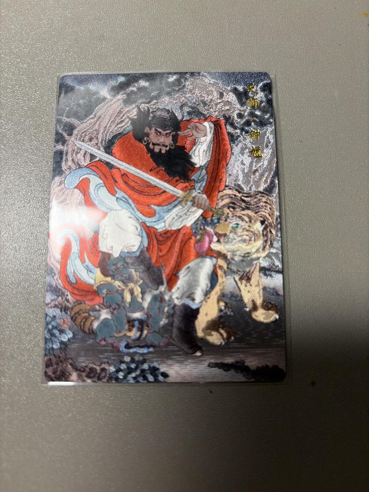 麦趣喜第二场(2月12号周四晚上20点截拍，专注买家市场，福利拉满)  冯涛钟馗158编 直播间独占卡