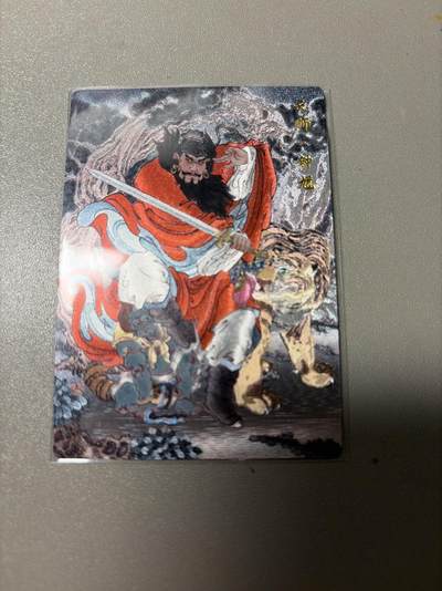 麦趣喜第二场(2月12号周四晚上20点截拍，专注买家市场，福利拉满)  - 冯涛钟馗158编 直播间独占卡