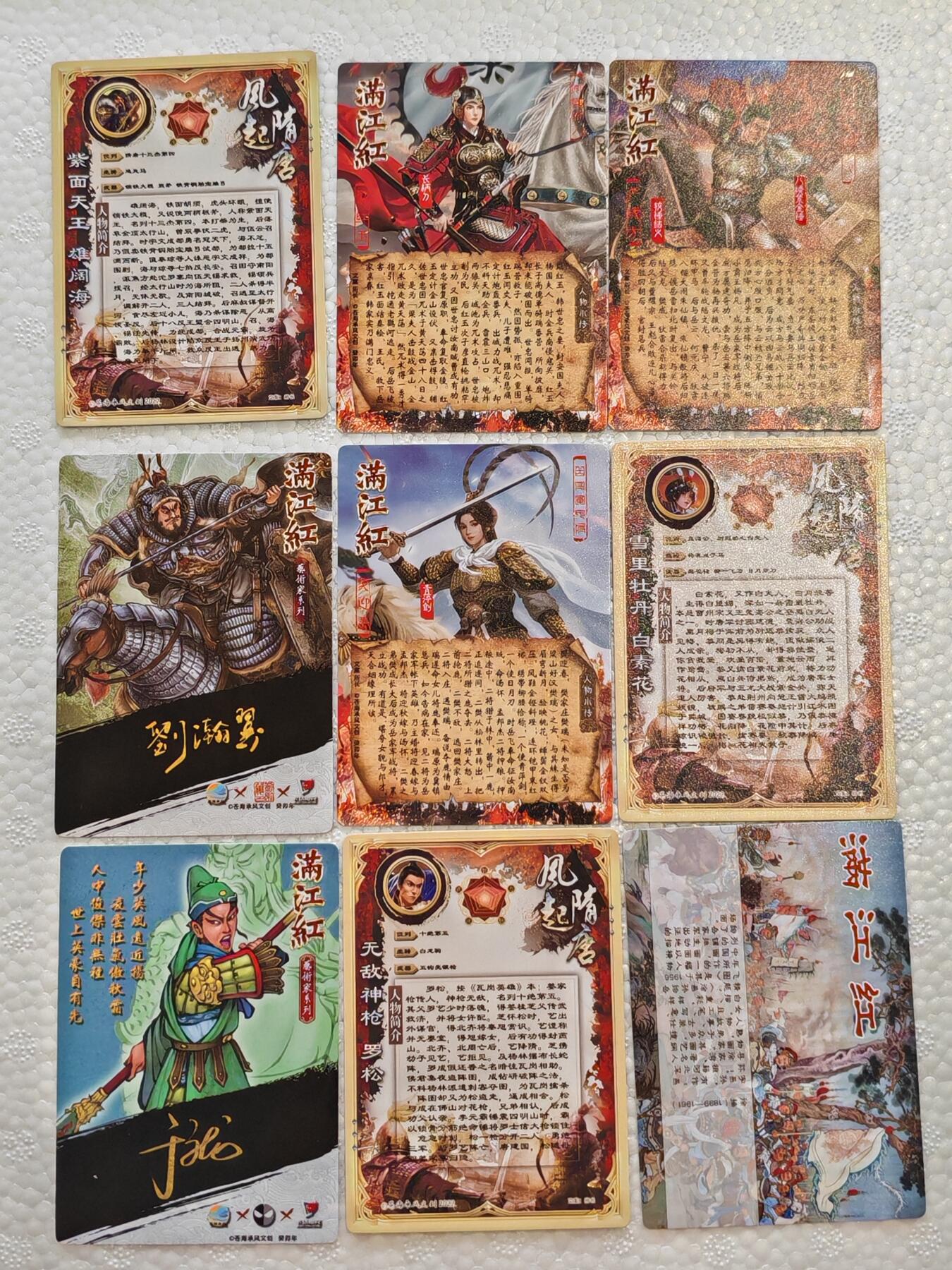 言遇卡牌【新春贺岁场2026.2.22晚22：00截拍】新人闲置欢迎捡漏 散卡一套9张 满江红+风起隋唐