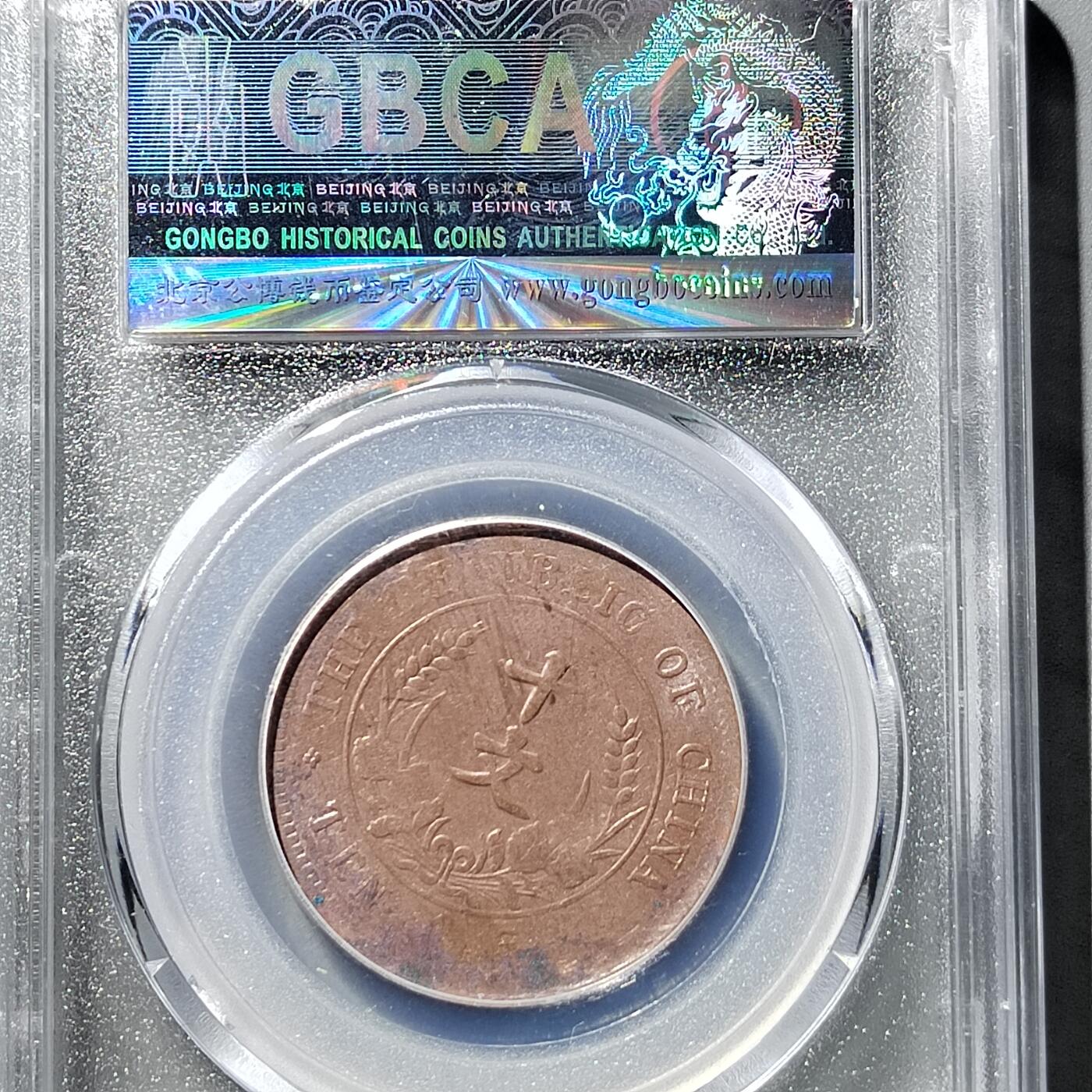 PCAI钱币  23-759  古钱铜元小专场 双旗十文