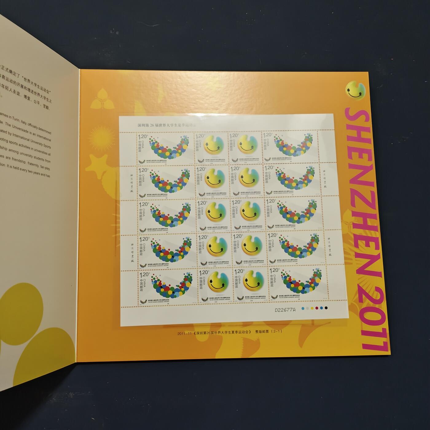【全场包邮】纯粹捡漏拍503场 【邮票书】青春从这里飞翔-深圳大运会纪念邮票书