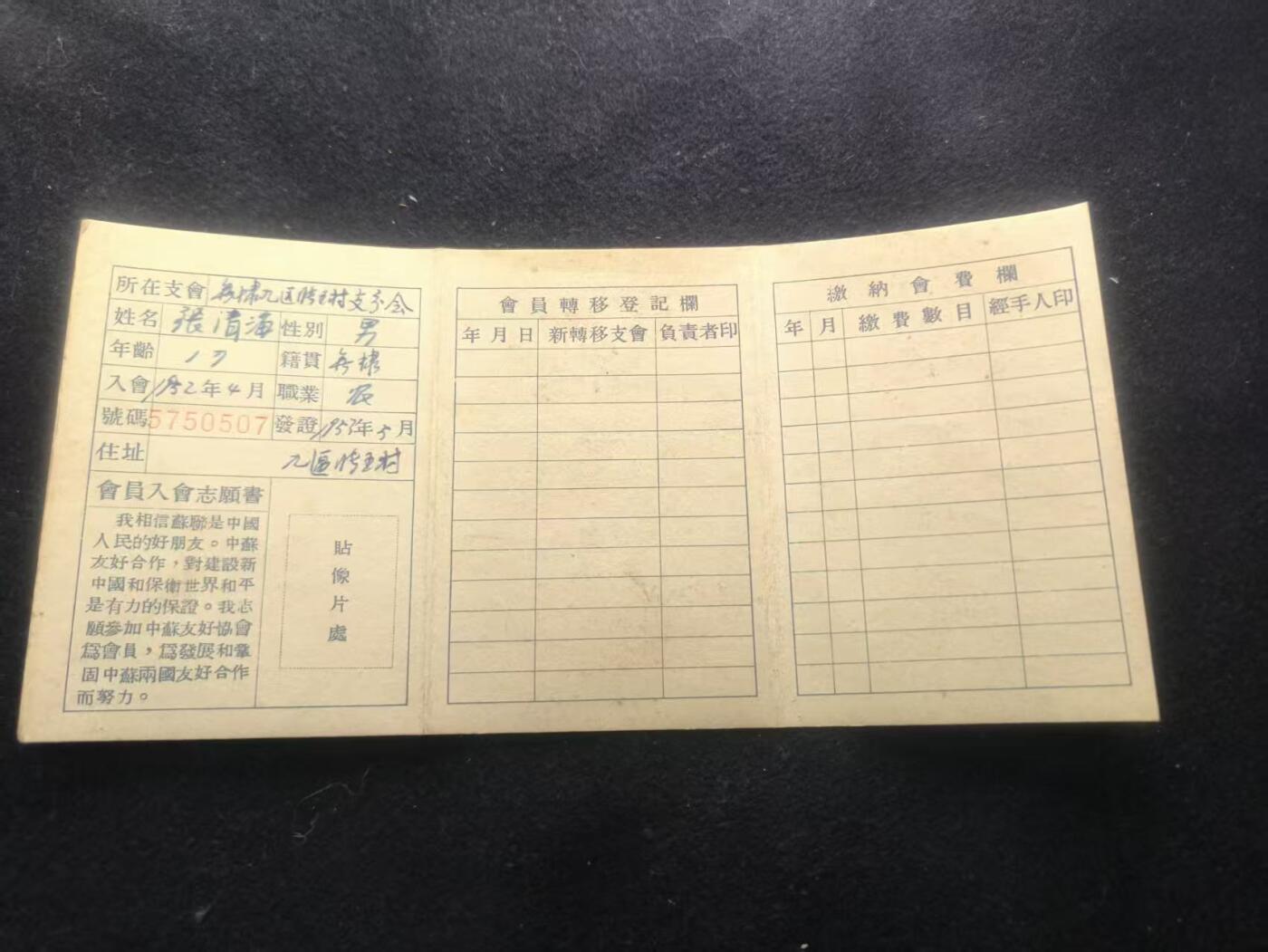 （450件拍品！制服徽章盛宴）罗岚⭐爱藏⭐年前甄选大拍场-店主清仓处理-分享拍场额外现金红包（实体经营） 中苏友好协会会员证-张清海