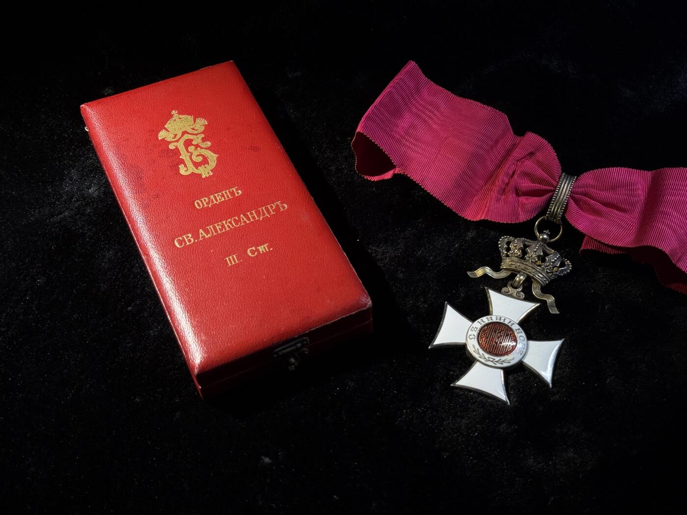 欢庆春节！戎马世界章牌大赏第111期春节大拍 保加利亚三级圣亚利山大勋章，章体为斐迪南大公版 盒子为后期国王鲍里斯三世版（章放进去会导致盒子扣不上）