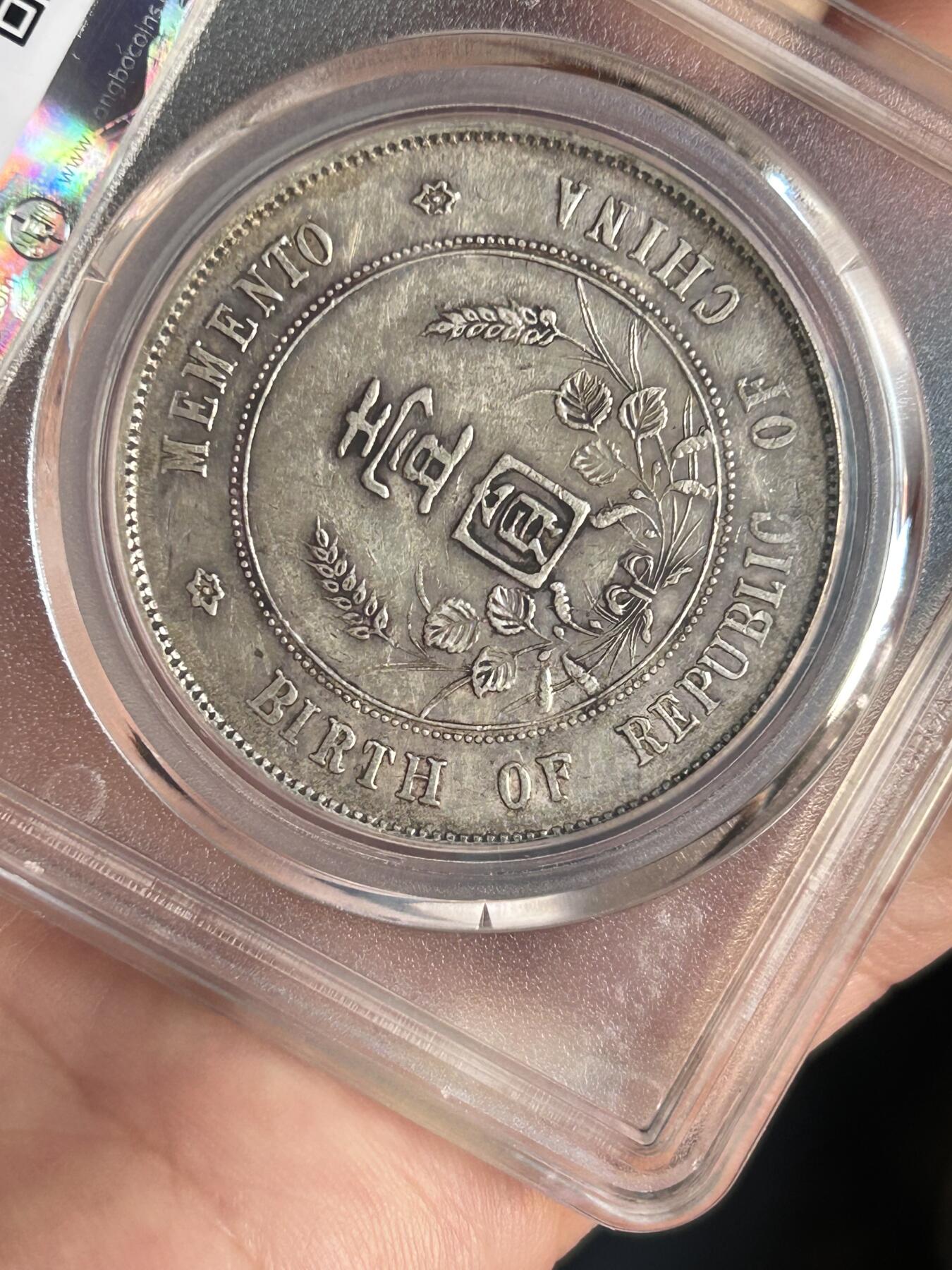 公博XF45～孙小头银元