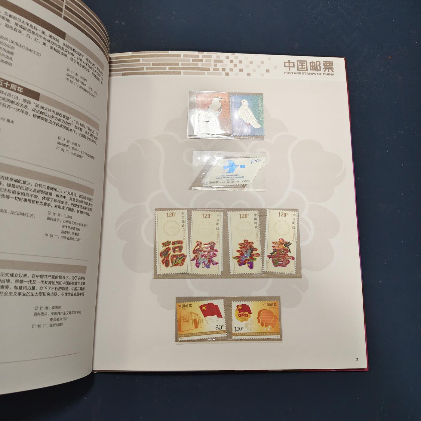 【全场包邮】纯粹捡漏拍503场 【邮票年册】中国2012年精装年册