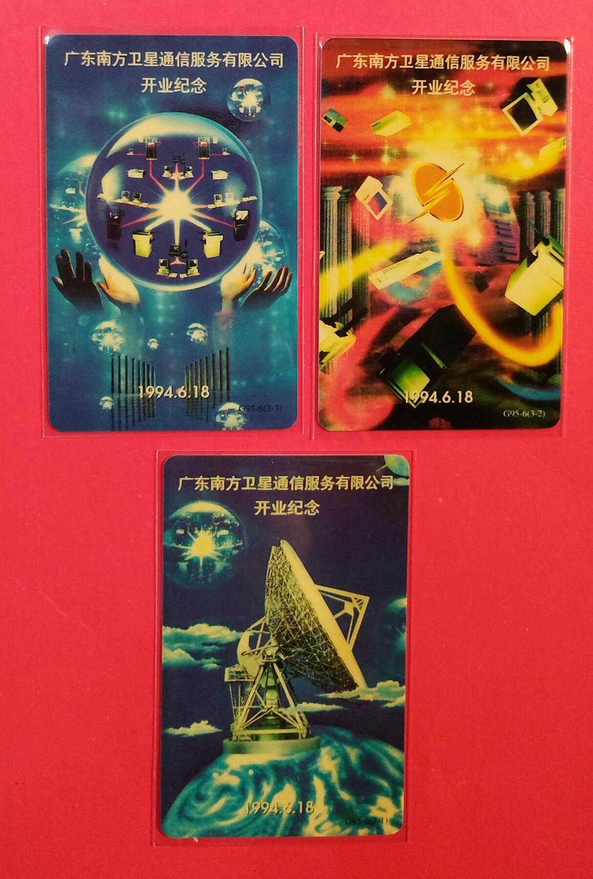 《鸿通俱乐部》拍卖第75期 2026年2月11日21：00延时节拍 广东亚斯康新卡《南方卫星通信服务开业纪念》3全  未评级 全品