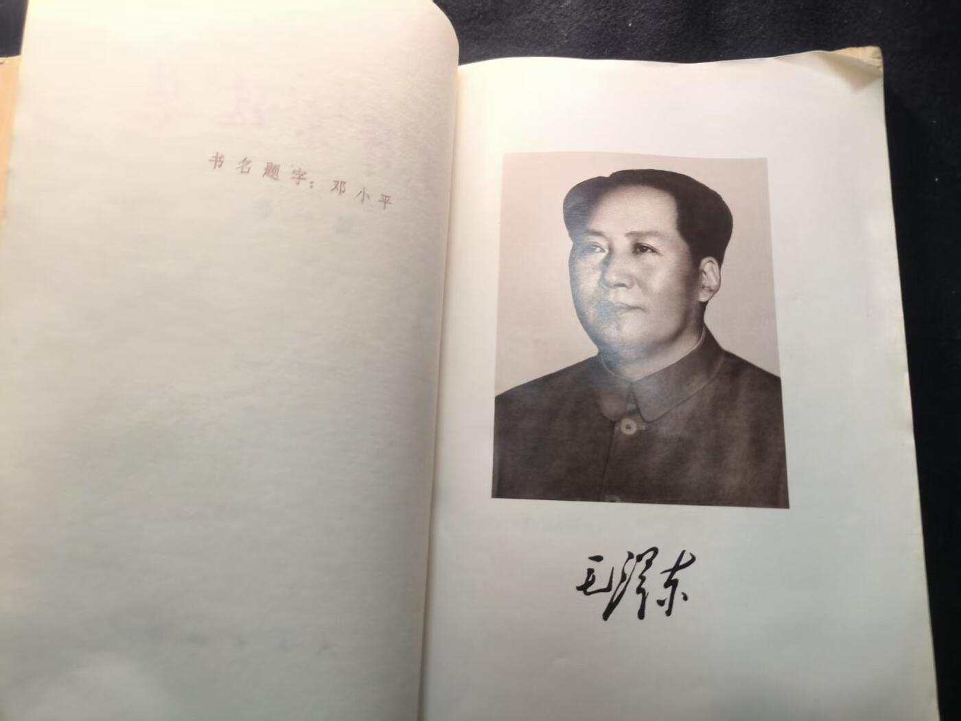 （450件拍品！制服徽章盛宴）罗岚⭐爱藏⭐年前甄选大拍场-店主清仓处理-分享拍场额外现金红包（实体经营） 《毛泽东选集》第1/4卷