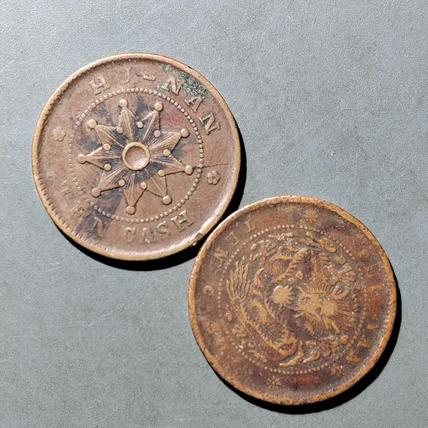 PCAI钱币  23-759  古钱铜元小专场 十文铜元二枚