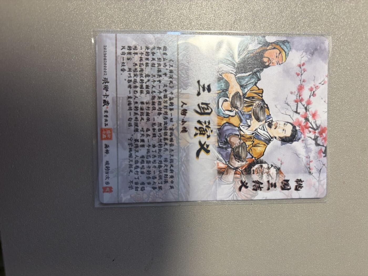 麦趣喜第二场(2月12号周四晚上20点截拍，专注买家市场，福利拉满)  【光刻】十二御极 桃园结义