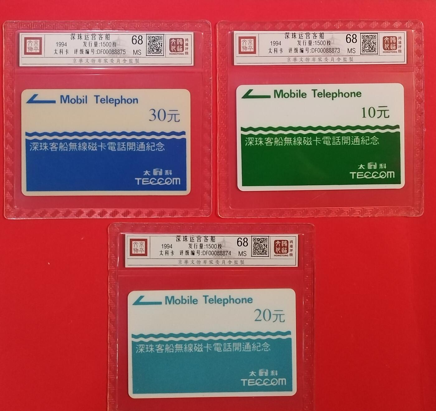 《鸿通俱乐部》拍卖第75期 2026年2月11日21：00延时节拍 广东太科新卡《深珠客船专用卡》3全  鸿通  68分*3