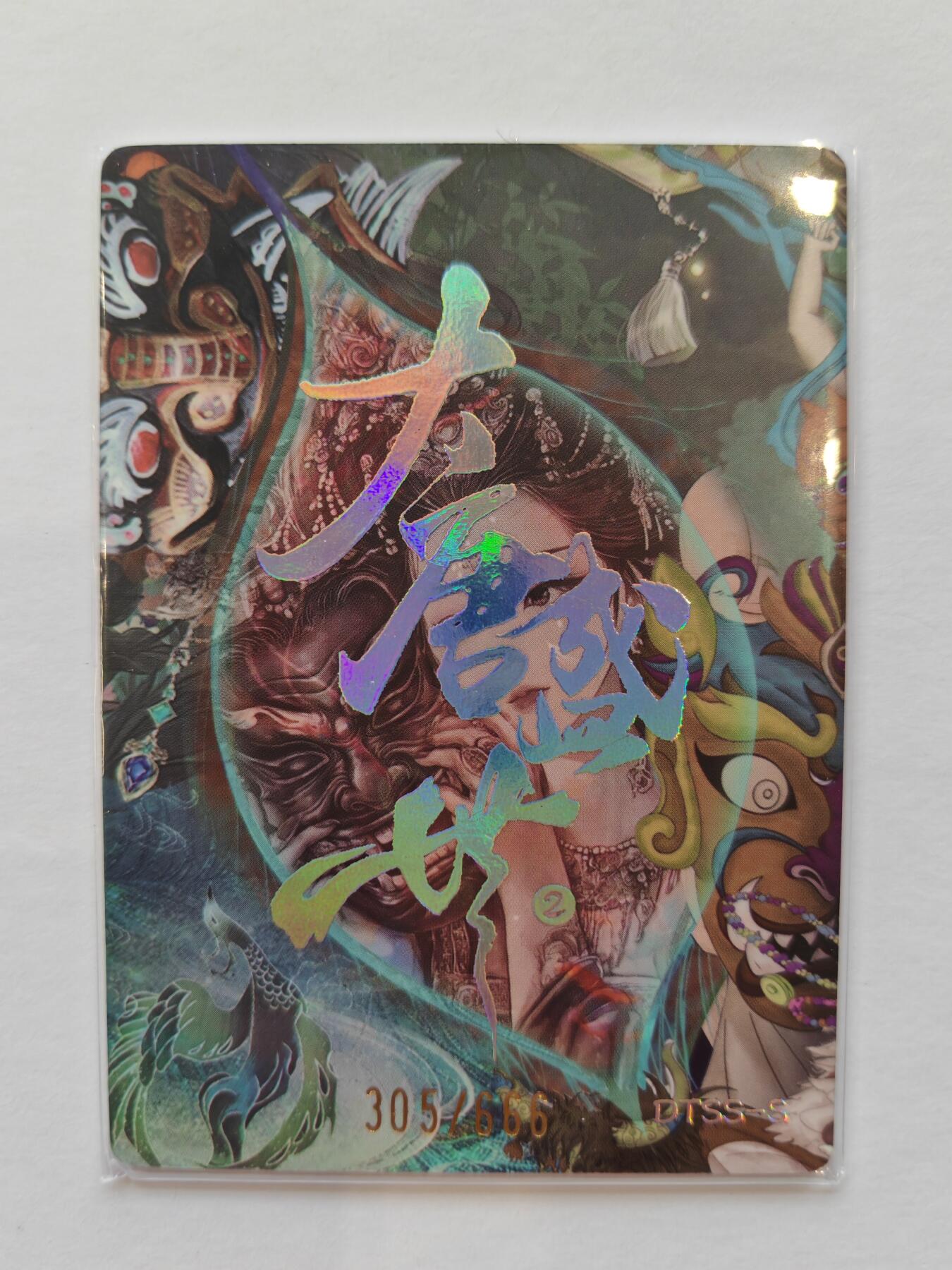 言遇卡牌【新春贺岁场2026.2.22晚22：00截拍】新人闲置欢迎捡漏 【限编】杨贵妃 305/366 大唐盛世