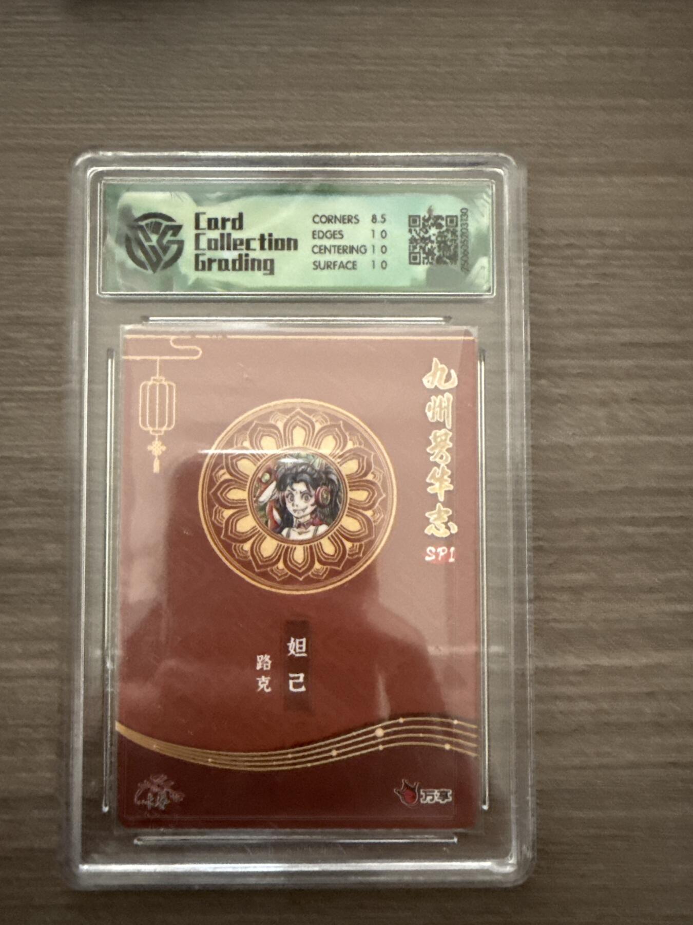 阳大大卡牌拍卖第102期（持续收拍品，周六晚上九点截拍，进群福利早知道） 【9】万享x卡艺 九州芳华志SP1 妲己 路克 彩闪 3130