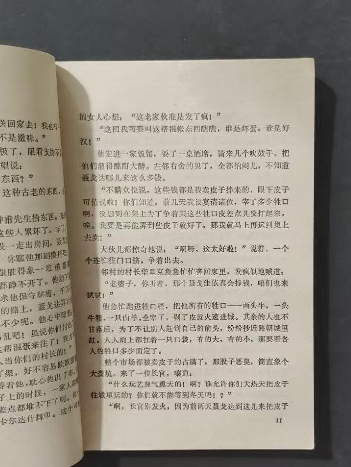旧平装书捡漏专场第三场 强盗的未婚妻  吴元亮译  捷克民间故事集  中国民间文艺出版社  1984年8月首版首印