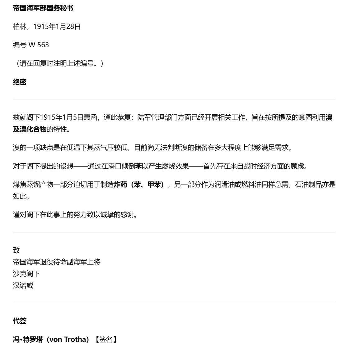 欢庆春节！戎马世界章牌大赏第112期春节大拍  德专场 帝国海军部国务秘书回复威廉·沙克的绝密文件 冯·特罗塔（von Trotha）亲签