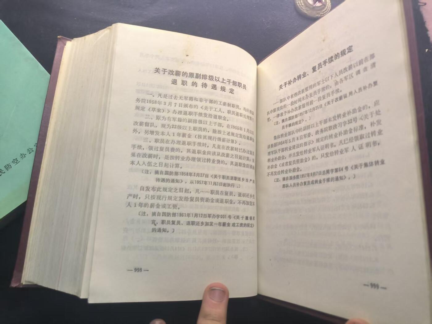 （450件拍品！制服徽章盛宴）罗岚⭐爱藏⭐年前甄选大拍场-店主清仓处理-分享拍场额外现金红包（实体经营） 《现行财务标准汇编》