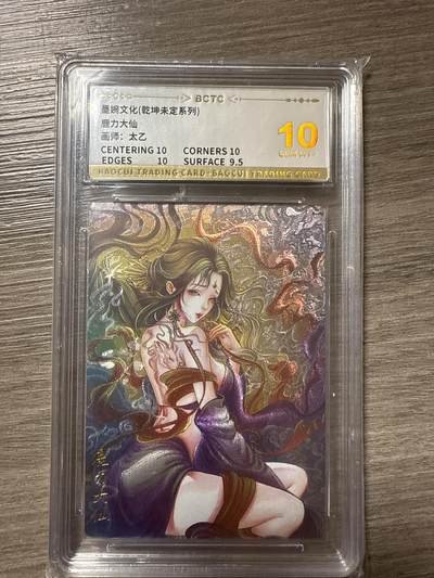 周四第100期阳大大卡牌拍卖第100期（持续收拍品，周六晚上九点截拍，进群福利早知道） - 【爆金10】墨婉文化（乾坤未定系列）鹿力大仙 画师：太乙