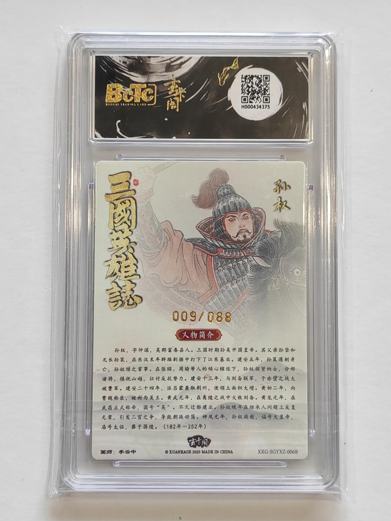 言遇卡牌【新春贺岁场2026.2.22晚22：00截拍】新人闲置欢迎捡漏 【限编】【评级卡】【爆金】孙权白背 李云中 009/088 爆金10p 玄卡阁联名限定礼盒