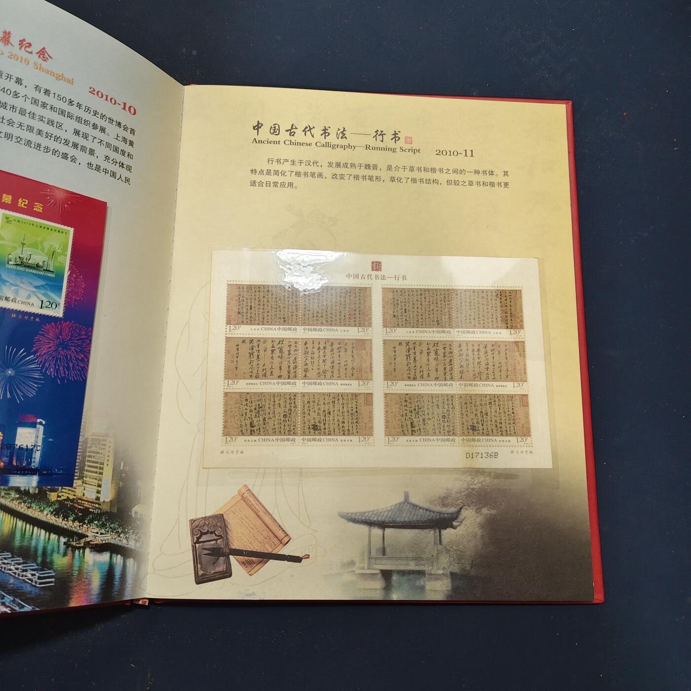 【全场包邮】纯粹捡漏拍503场 【邮票年册】中国2010年精装小版张年册