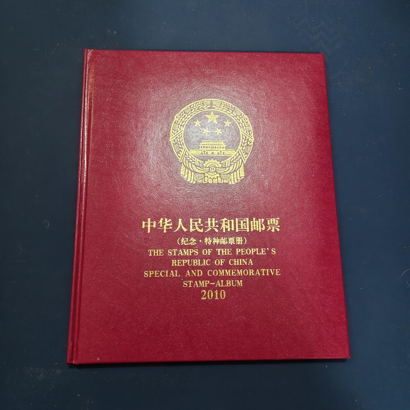 【全场包邮】纯粹捡漏拍503场 【邮票年册】中国2010年普通装年册