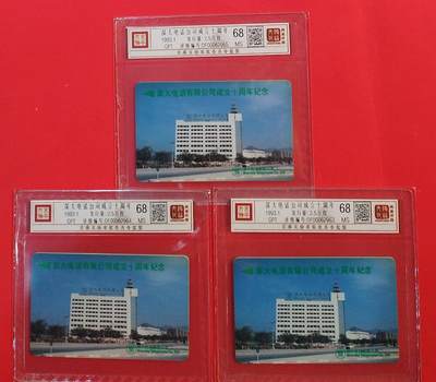 《鸿通俱乐部》拍卖第75期 2026年2月11日21：00延时节拍 - 深圳GPT新卡《深大电话公司》3全  鸿通  68分*3