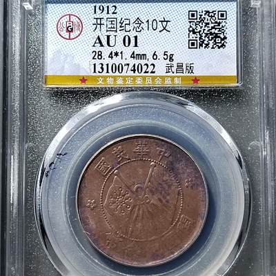 PCAI钱币  21-757钱币铜元小专场 - 双旗十文