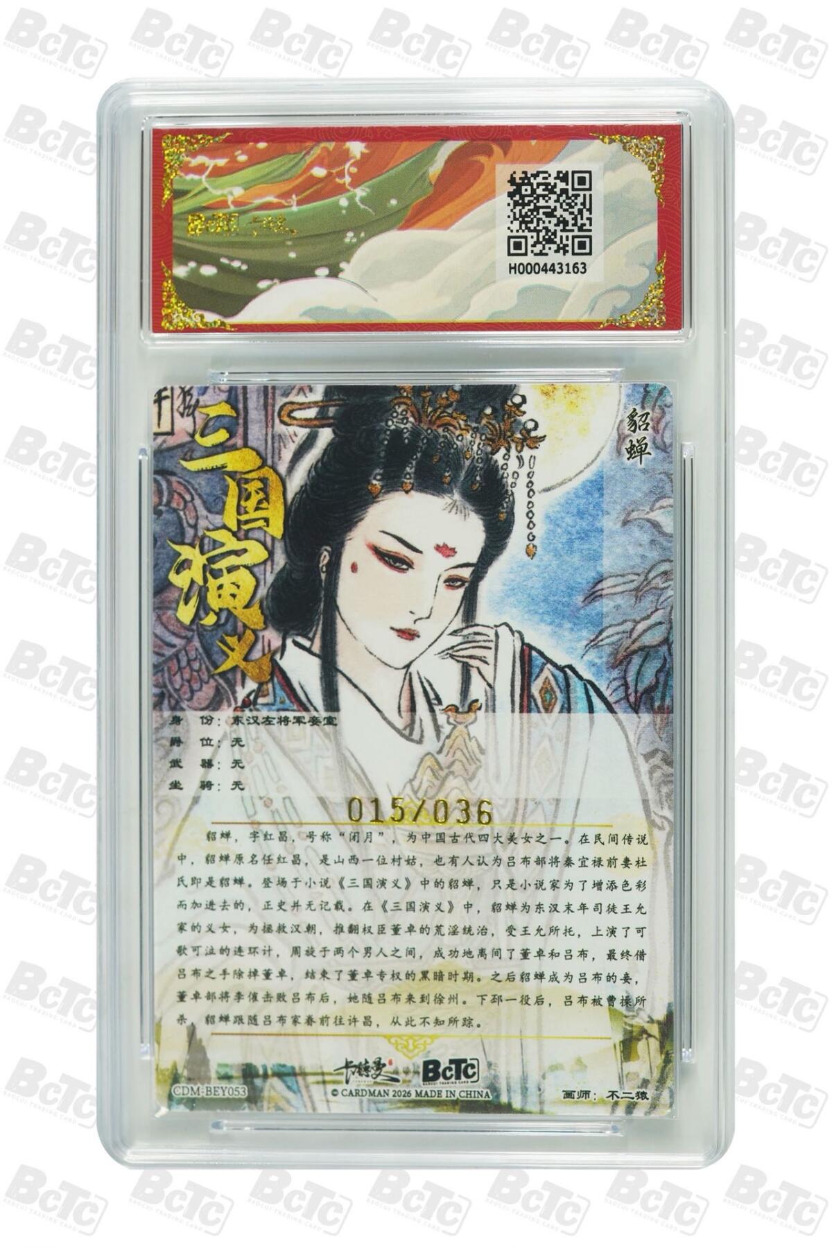 麦趣喜第二场(2月12号周四晚上20点截拍，专注买家市场，福利拉满)  【限编】卡德曼三国礼盒 貂蝉 不二猿 15/36 9.5