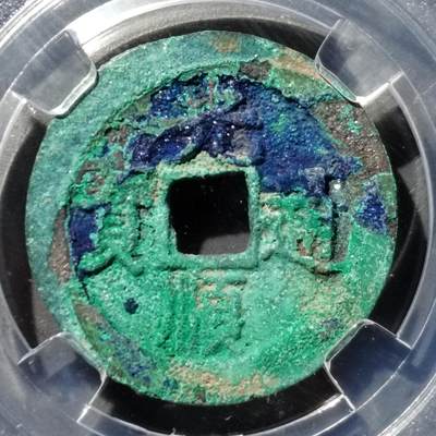 PCAI钱币  23-759  古钱铜元小专场 - 光顺通宝