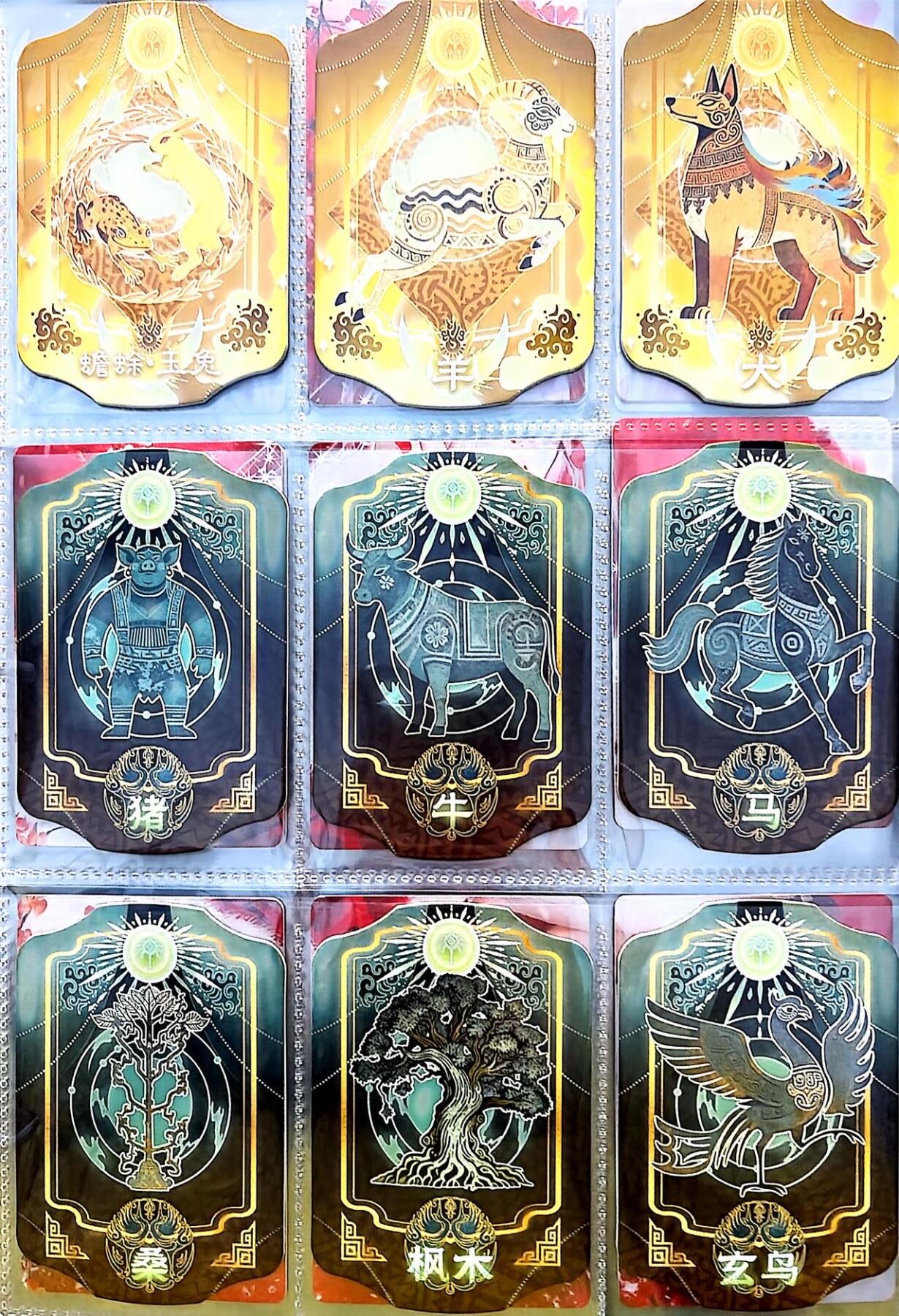 麦趣喜第二场(2月12号周四晚上20点截拍，专注买家市场，福利拉满)  趣卡社山海经 图腾卡一套 18张