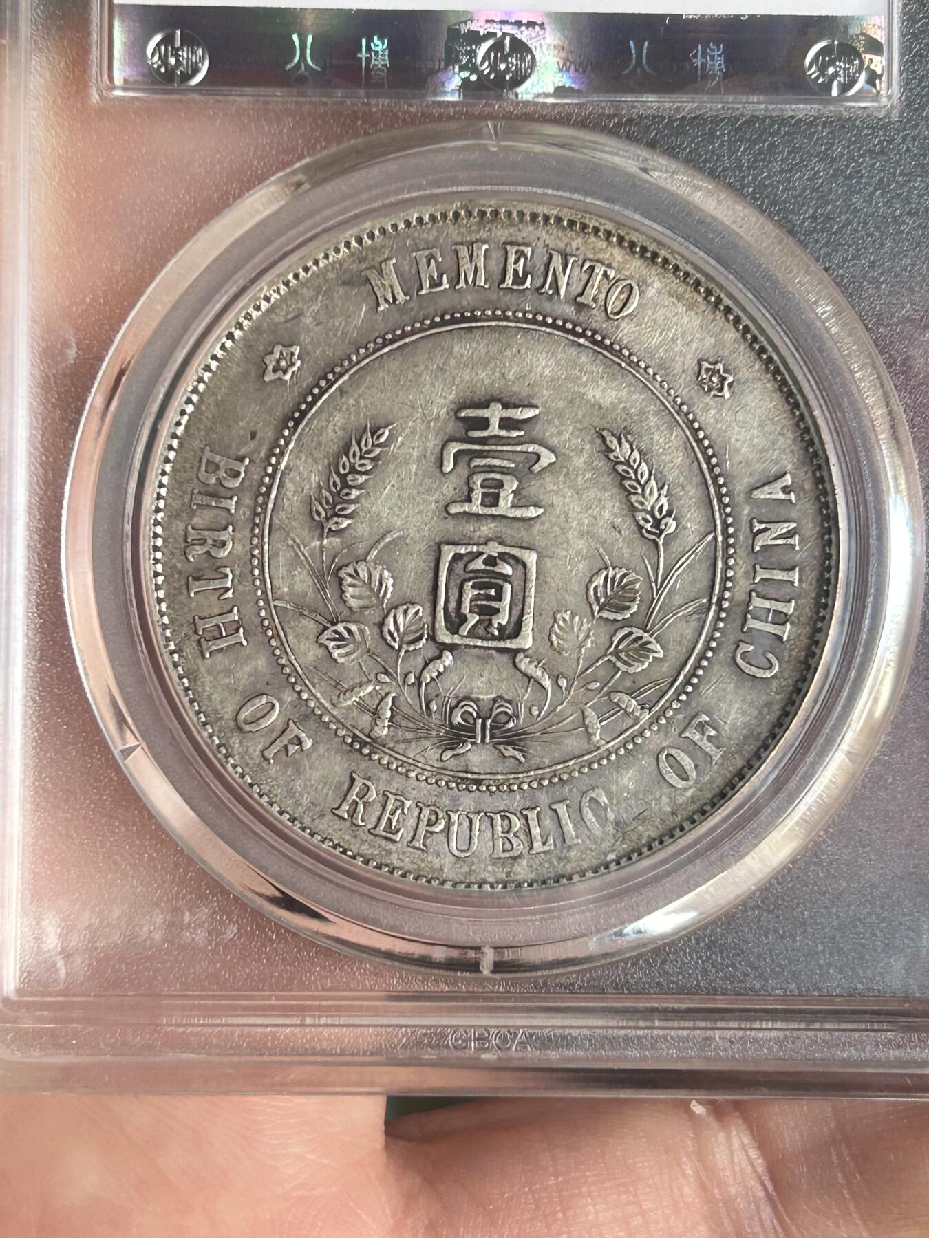 公博XF45～孙小头银元