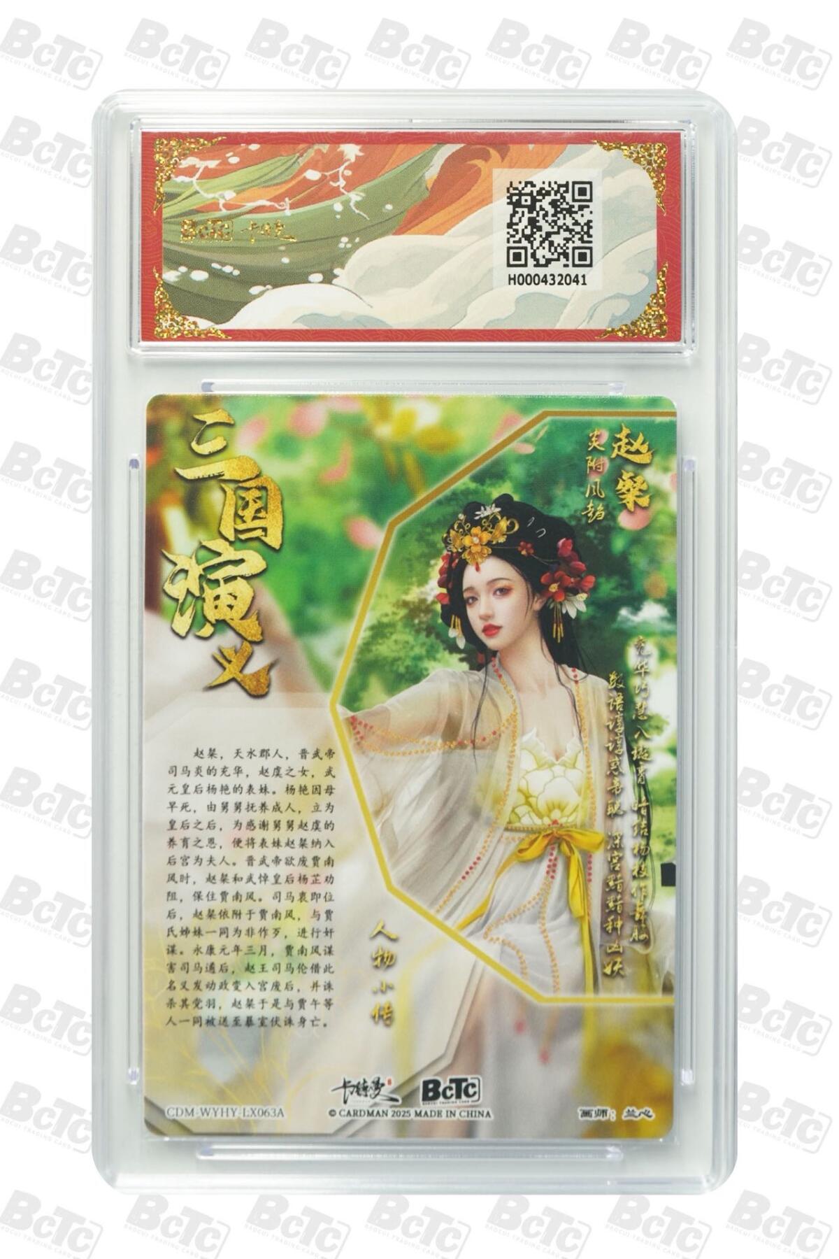 麦趣喜第二场(2月12号周四晚上20点截拍，专注买家市场，福利拉满)  卡德曼三国礼盒 赵桀 兰心 10星