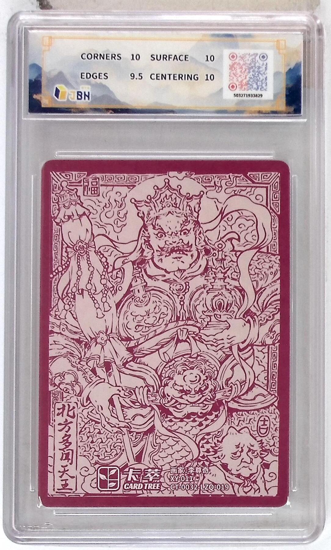 阳大大卡牌拍卖第102期（持续收拍品，周六晚上九点截拍，进群福利早知道）