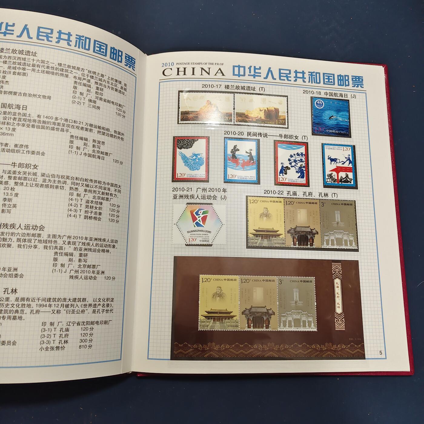 【全场包邮】纯粹捡漏拍503场 【邮票年册】中国2010年普通装年册