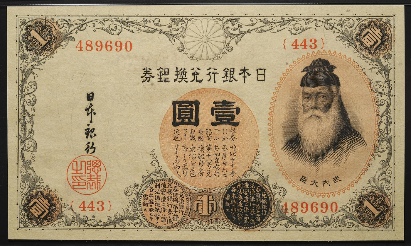 修遠堂世界钱币第105期，马年首拍