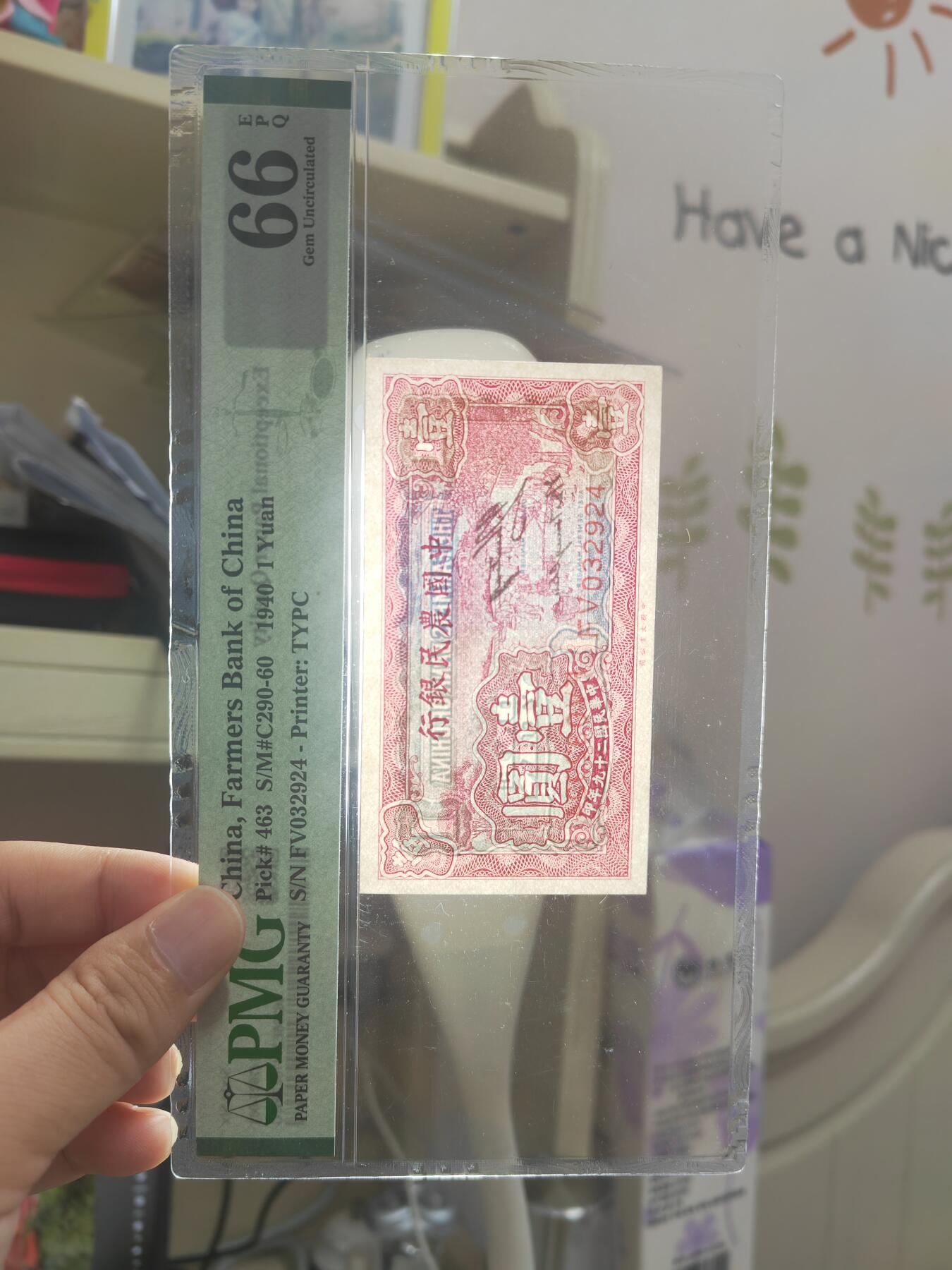 沧河堂090 中国农民银行 一元 PMG66EPQ