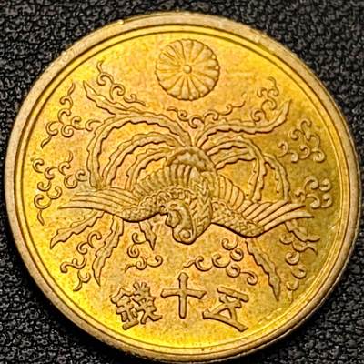 泉币菌-第191场- 迎春节专场 本场拍品多 请提前出价 年前能发货的最后一场（本期结束后 明天 2月14日发货 请及时付款） - 原铜光UNC  凤凰50钱 日本昭和21年（1946年）老铜币 23.5mm