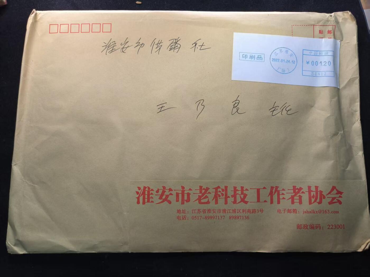（450件拍品！制服徽章盛宴）罗岚⭐爱藏⭐年前甄选大拍场-店主清仓处理-分享拍场额外现金红包（实体经营） 未拆封邮包--老科技工作者协会