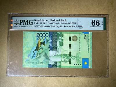 【礼羽收藏】🌏世界钱币拍卖新加坡文莱哈萨克斯坦专场 - 【VK9316666】2000年哈萨克斯坦2000元 无47尾6666 狮子号 PMG66