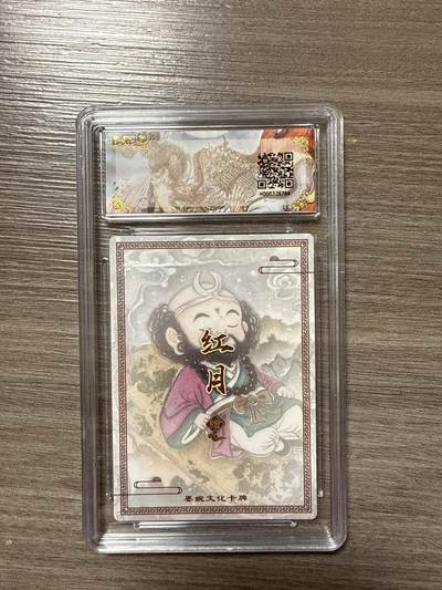 阳大大卡牌拍卖第104期（持续收拍品，周五晚上九点截拍，进群福利早知道） 【10】墨婉文化（乾坤未定系列）沙和尚 画师：红月