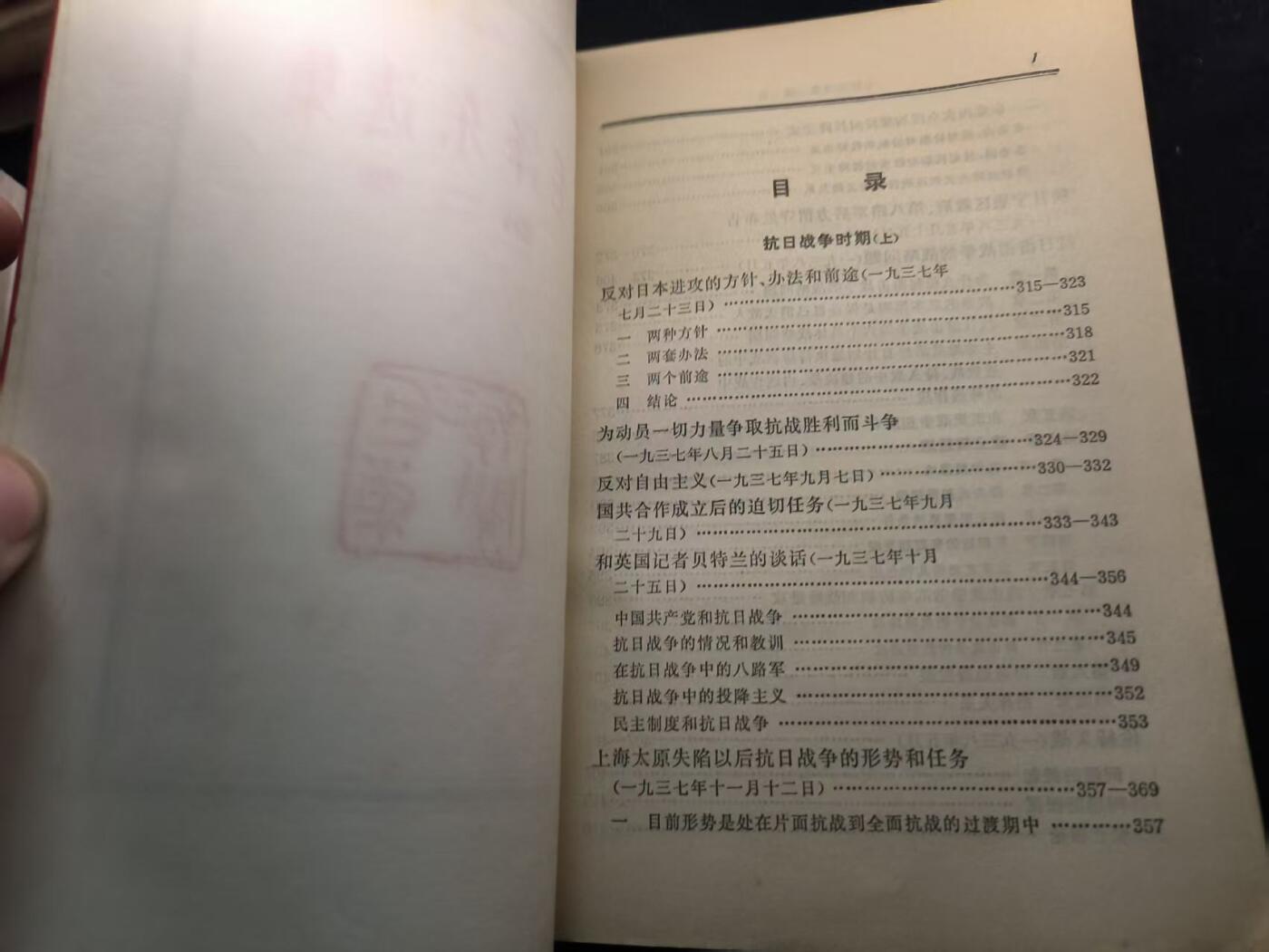 （450件拍品！制服徽章盛宴）罗岚⭐爱藏⭐年前甄选大拍场-店主清仓处理-分享拍场额外现金红包（实体经营） 《毛泽东选集》第二卷 首次未删减版 理论学习必备  红皮烫金收藏级别