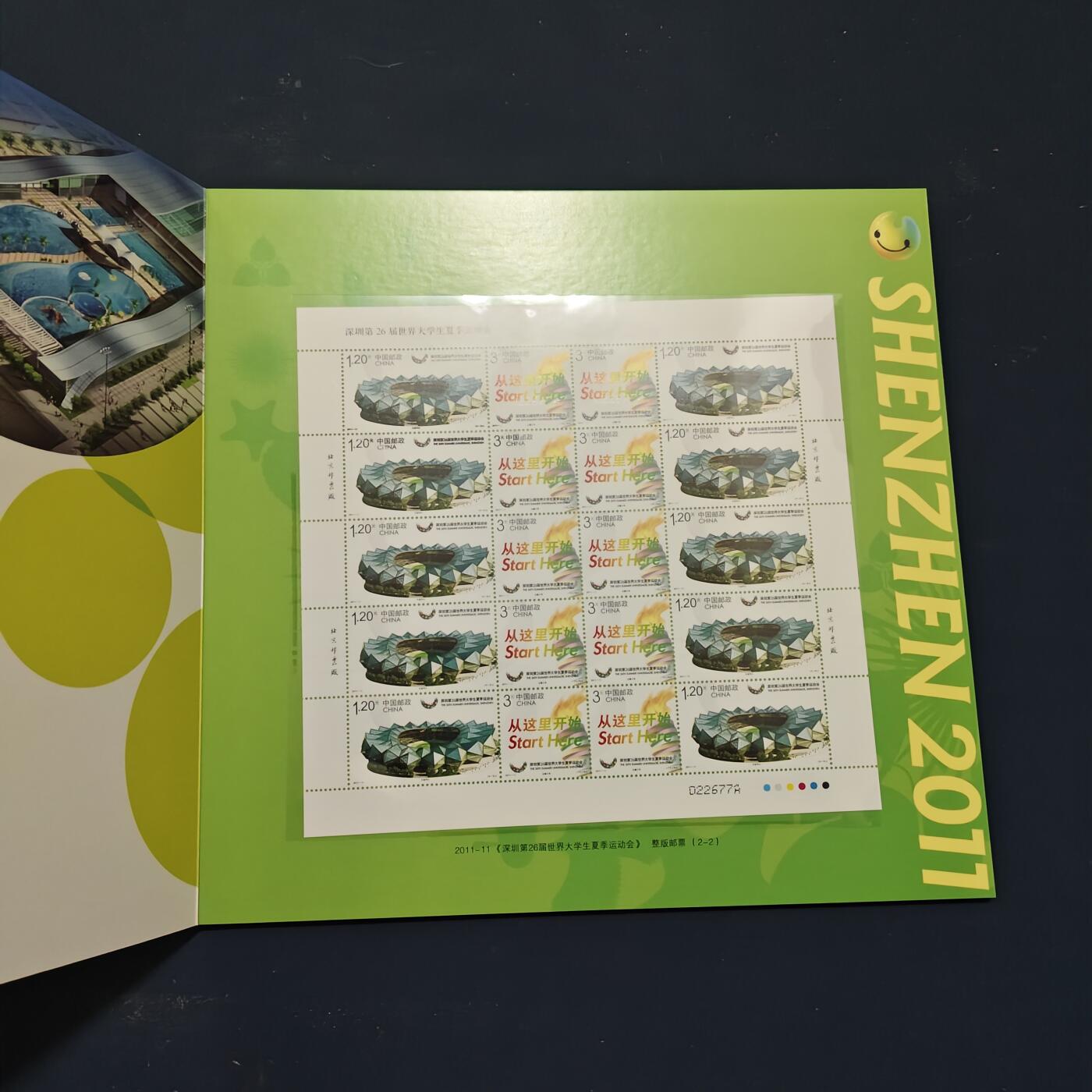 【全场包邮】纯粹捡漏拍503场 【邮票书】青春从这里飞翔-深圳大运会纪念邮票书