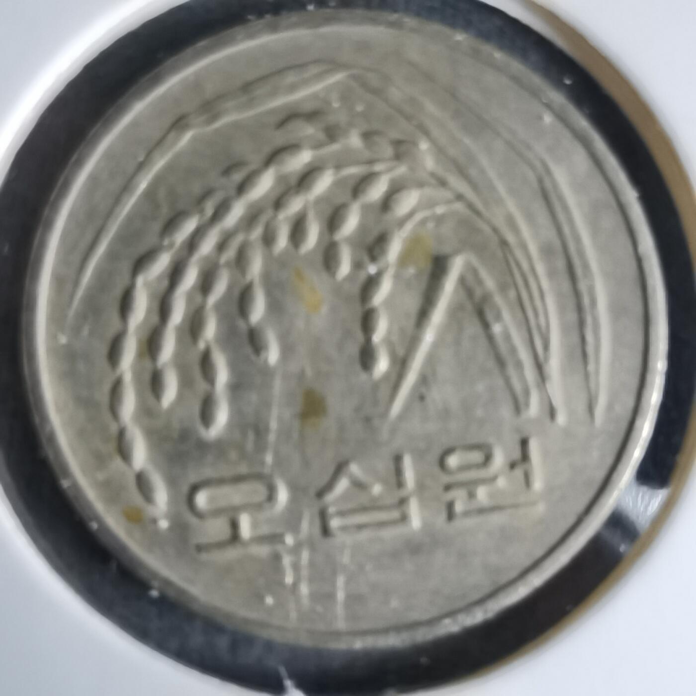 沼泽如烟--第992场 韩国1983年50元