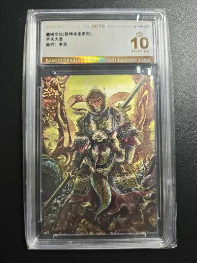 天玑星卡拍第172期《2.23周一截拍》持续收拍收评中 满赠卡需备注 - 墨婉文化 乾坤未定系列 多吉 齐天大圣 保粹爆金10