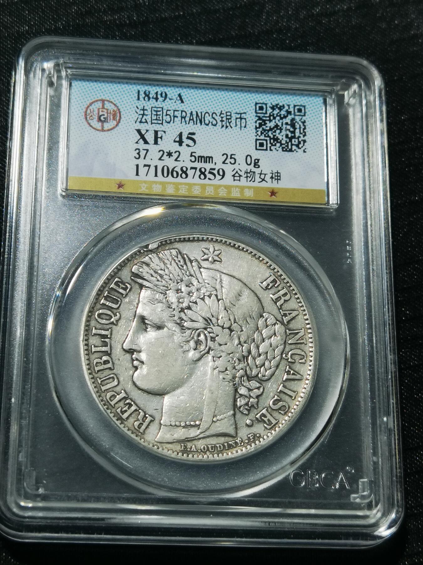 天下钱庄专场欢迎参拍 法国谷物女神5法郎银币