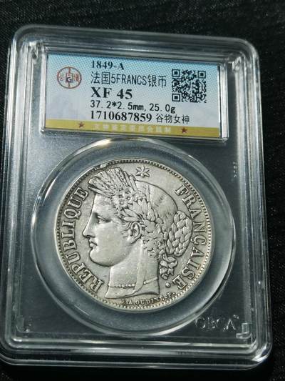 天下钱庄专场欢迎参拍 - 法国谷物女神5法郎银币