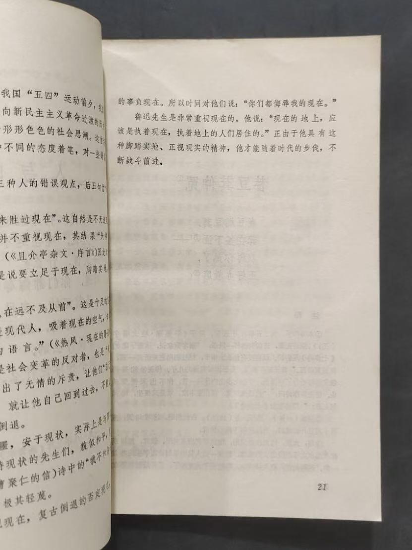 旧平装书捡漏专场第三场 鲁迅诗歌选  陈华滇 范文瑚选注  四川人民出版社1980年4月首版首印