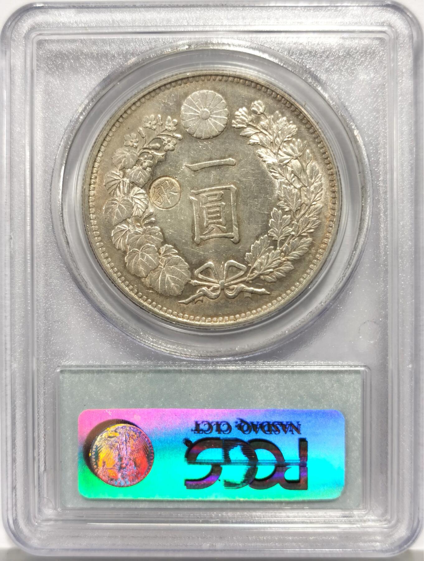 博洋堂蛇年收官专场暨第161期（全场包邮） PCGS AU55 日本明治二十八年（1895年）左银丸龙洋银币 老白盒