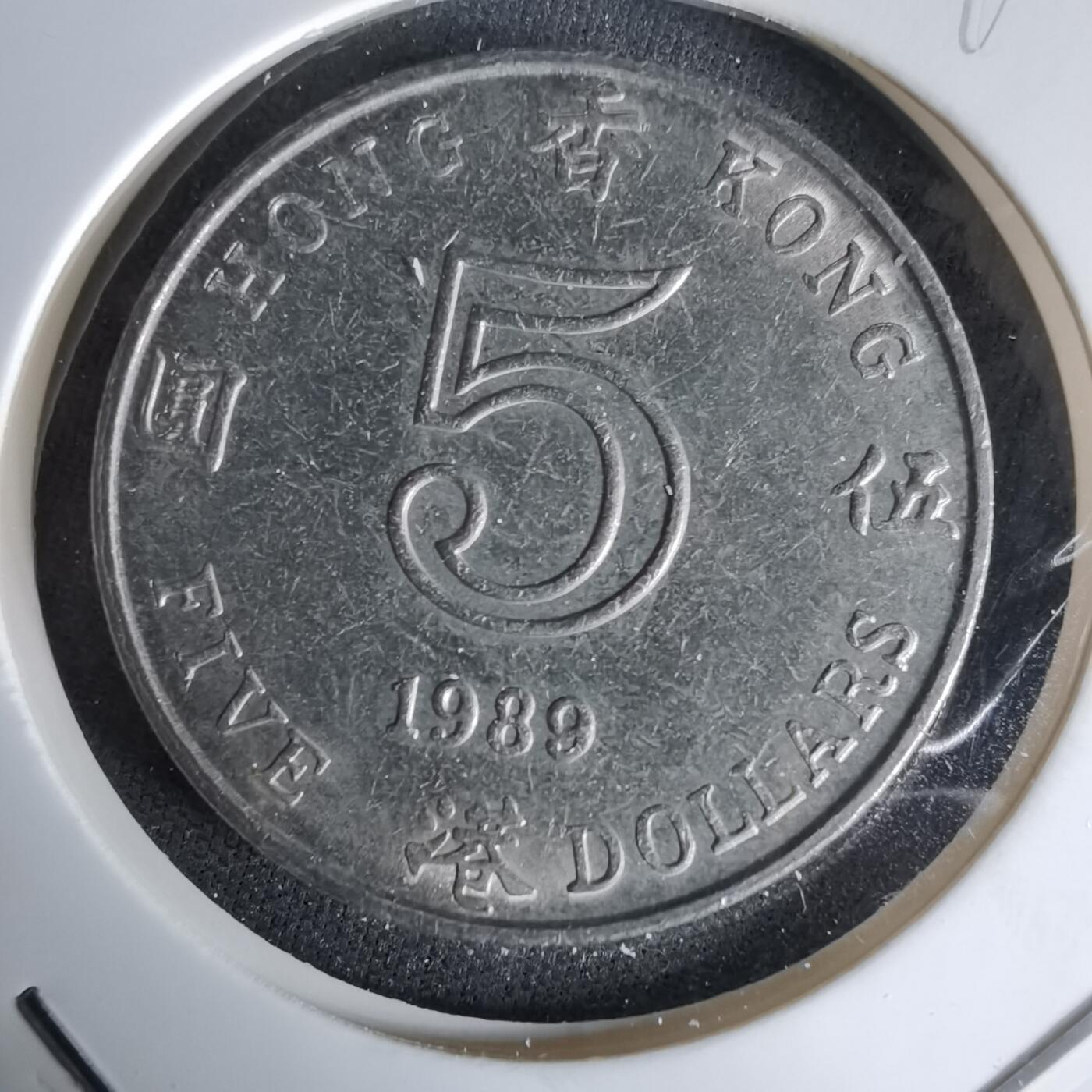 沼泽如烟--第992场 香港1989年五元