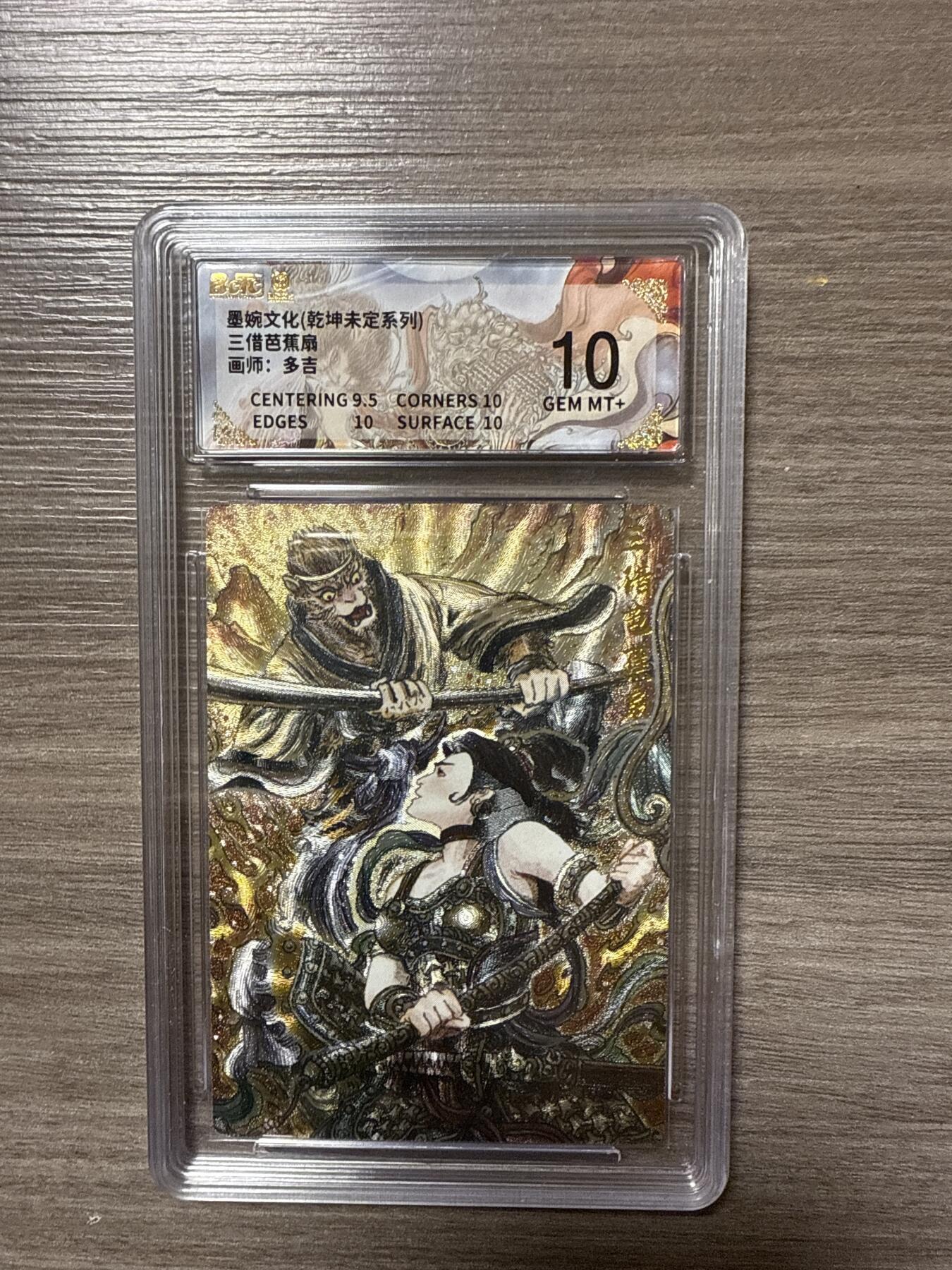 周四第100期阳大大卡牌拍卖第100期（持续收拍品，周六晚上九点截拍，进群福利早知道）