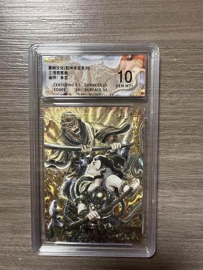 周四第100期阳大大卡牌拍卖第100期（持续收拍品，周六晚上九点截拍，进群福利早知道） - 【10】墨婉文化（乾坤未定系列）三借琵琶扇 画师：多吉